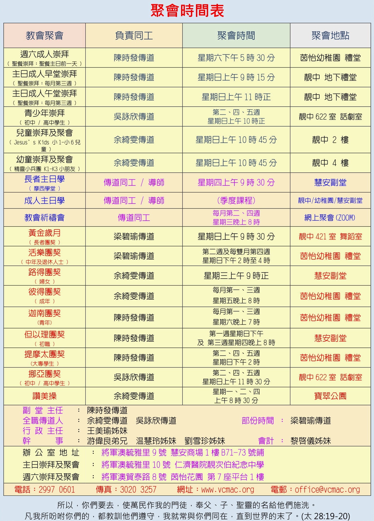 20241006 Time table