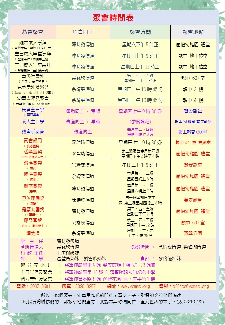 聚會時間表-20250520