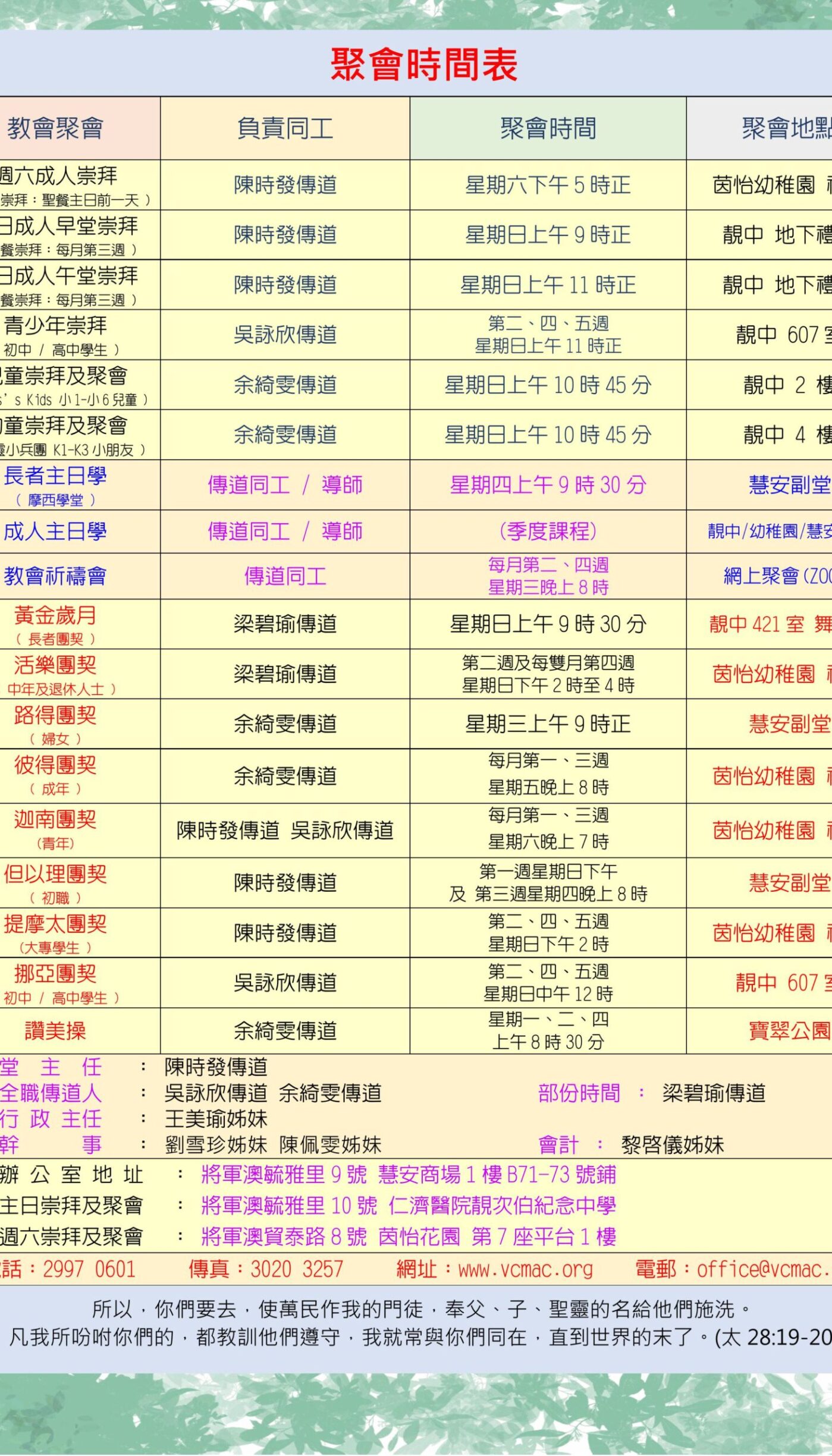 聚會時間表