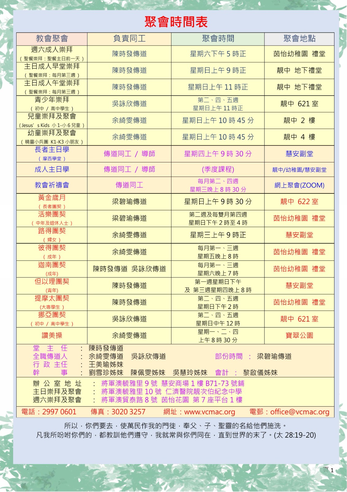 聚會時間表2026 聚會時間表2026